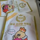 황금떡볶이 | 떡볶퀸 황금고구마떡볶이 후기