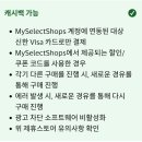 여행 다녀오고 돈 돌려받았다? 마이셀렉트샵 환급 실화 후기