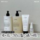 크리스탈헤어 | 루시스 크리스탈 3종 세트 후기 | 탈모샴푸, 트리트먼트, 헤어팩 사용 솔직 리뷰