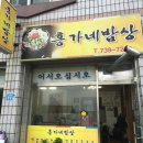 홍가네 밥상 이미지