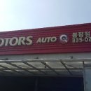 평창모터스 이미지