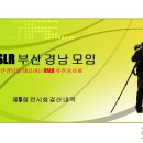 제5회 DSLR부산경남 전시회 결산 보고 이미지