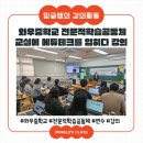 와우중학교 | [밍글쌤의 강의활동] 와우중학교 전문적학습공동체 연수 ‘교실에 에듀테크를 입히다’ 강의