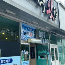 윤가네 삼합집 이미지