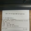 2017년 9월 10일 한가네숯불닭갈비 회비내역 이미지