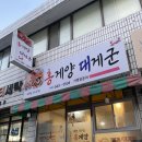 홍게양대게군 이미지