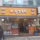 황금족발선학점