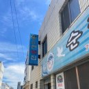 순천복집 이미지