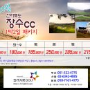 10월 장수cc 1박2일 패키지 이미지