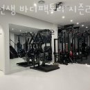 차선생바디팩토리 시즌2 이미지