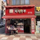 피자마루홍은1동점 이미지