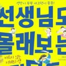 [봄봄스쿨] 선생님도 몰래보는 탈무드 숨은 뜻이야기 이미지