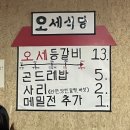 오세식당 이미지