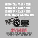 스피드메이트트레이더스 - 양산시 평산로 16 | 스피드메이트트레이더스