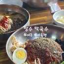 장수조명 - 성동구 독서당로 434 | 여주 막국수 맛집 장수막국수 후기 아울렛 근처 비빔국수,물국수, 만두 후기 총정리