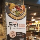 두끼떡볶이(대구동아백화점) 이미지