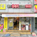 제주똥돼지오겹살 이미지