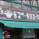 신가네갈비살 이미지