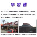 뚜껑샘 이미지
