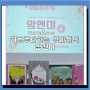 그림책으로 만나는 내면힐링 | [시립평택항어린이집] 그림책 질문놀이 전문가가 들려주는, 하마모&amp;맘앤미 4차 모임의 따뜻한 이야기