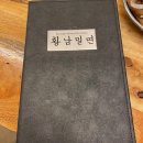 황남밀면 이미지