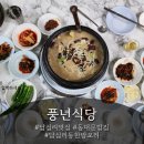진국식당 | 답십리동한방오리 [풍년식당]에서 즐긴 진국 한방약오리 후기