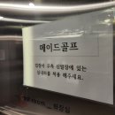 메이드 골프 카운티 실내골프연습장 이미지