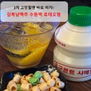 김복남 | 수원역 로데오점 김복남맥주 후기｜2차로 가기 너무 좋은 술집