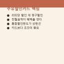 주유할인마트 | 기름값 아끼려고 주유할인카드 추천 비교해 본 후기