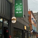 부산 괴정 맛집 괴정 온담 현지인 강력 추천 밥집 솔직후기