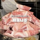 광안리 현지인 추천 가성비 고깃집 마포나루 솔직후기