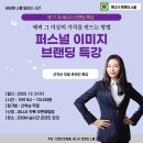 퍼스널 이미지 브랜딩 네이버블로그