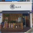 스시요네
