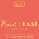 라나앤라트아트하우스학원 | Rana & LAAT Art House 인테리어