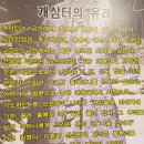 개삼터오리전문점 이미지