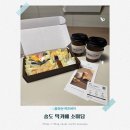 퓨전떡 디저트 | 인천송도 떡집 소미담 카페 답례품떡 생일떡 크림떡 모듬떡세트 보관 방법