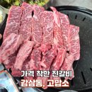 황제갈비살 | 감삼동소고기 가성비 맛집-대구 달서 고맙소 황제 소갈비살 8900원 후기