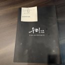 우미초밥 - 북구 침산남로 80 | 우미초밥