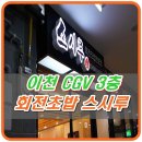 회전초밥스시루