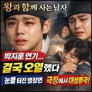 눈빛극장 | 왕과 함께 사는 남자 영화 후기 박지훈 연기 눈빛에 울어버린 감정 몰입 영화