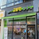 고봉민김밥초롱꽃
