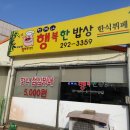 행복한한식뷔페 이미지