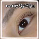 제이미스칼프 | 거제동 속눈썹펌 후기💫 제이미스칼프앤뷰티에서 클리닉펌 받아봤어요