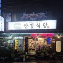 반전식당 | 부산 용호동 솥뚜껑 삼겹살 안강 식당 영업시간 주자 정보 웨이팅 후기