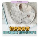 관악-현장-관악-609 | [재봉틀공방] 태교 원데이 클래스: 엄마가 만드는 애착담요 아기이불 미싱수업 @행운동공방