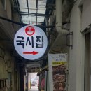 시장국시 이미지