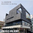 롯데타워앤강남빌딩부동산중개주식회사 | [원빌딩 주간 빌딩 매매 리포트] 26.04.13~04.17│실거래 동향 원빌딩 공경식팀장