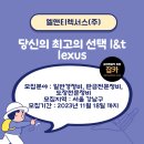 엘앤티렉서스(주) 이미지