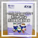 100억분식 | 일주일만에 효과본 키즈텐 유산균 키즈프로바이오틱스 내돈내산 후기