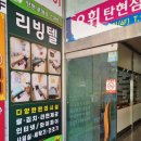 탄현로데오스위트리빙텔
